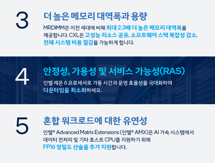 AI 성공을 위해 인텔? 제온? 6 프로세서를 선택하는 5가지 이유