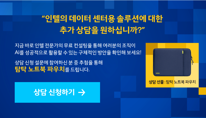 AI 성공을 위해 인텔? 제온? 6 프로세서를 선택하는 5가지 이유